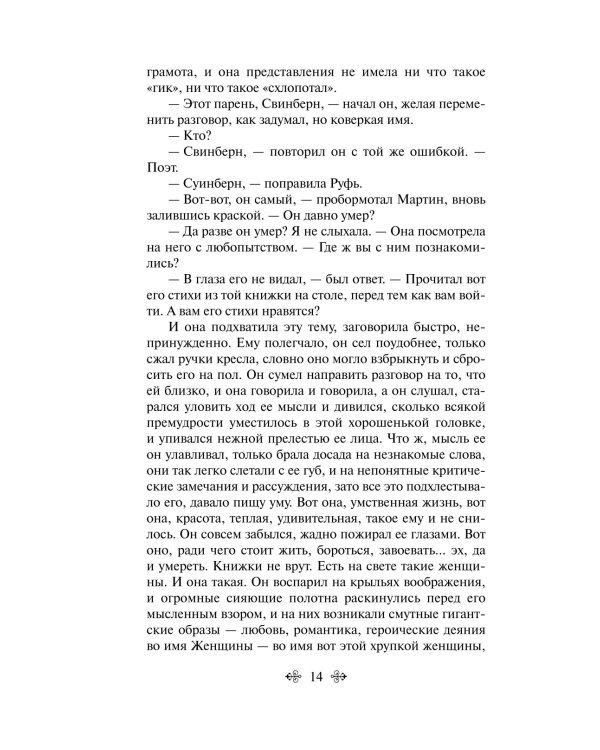 Мартин Иден