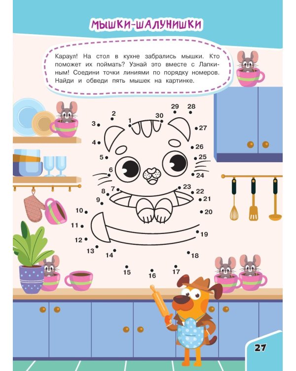 Соедини по точкам