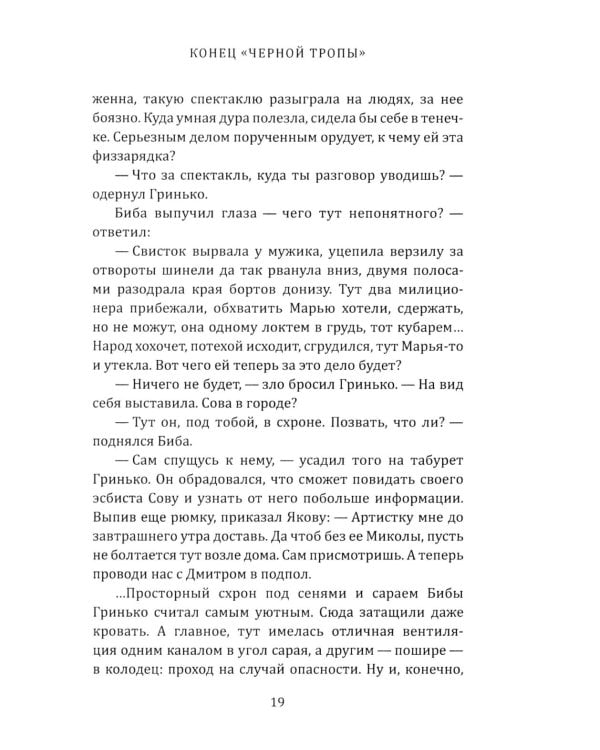 Конец "черной тропы"