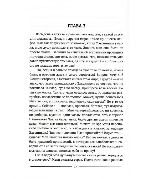 Сбылась мечта идиотки. Том 1