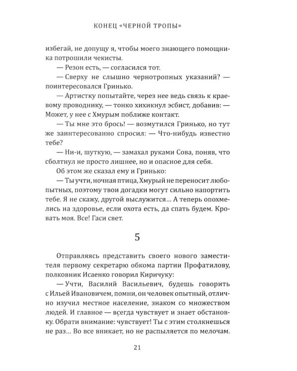 Конец "черной тропы"