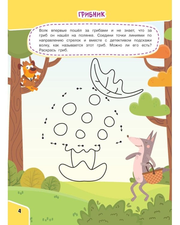 Соедини по точкам