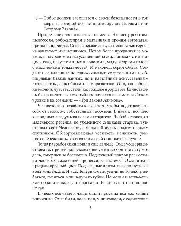 Слеза на фокус-линзе. Кн. 1