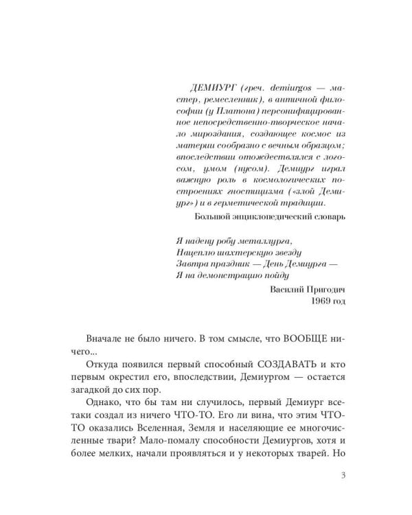 Наследники демиурга