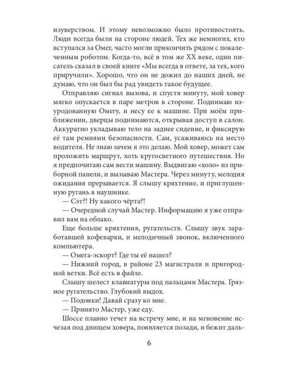 Слеза на фокус-линзе. Кн. 1