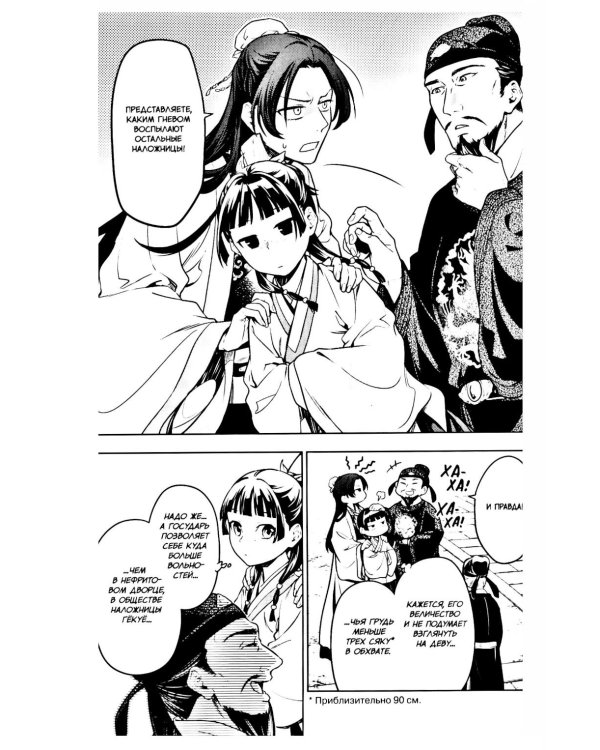 Монолог фармацевта. Т. 6: манга