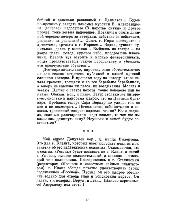 Осколки московской жизни. Цикл фельетонов о Москве