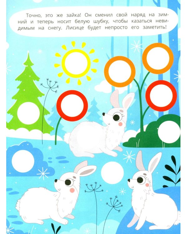 В зимнем лесу: книжка с наклейками (96 наклеек)