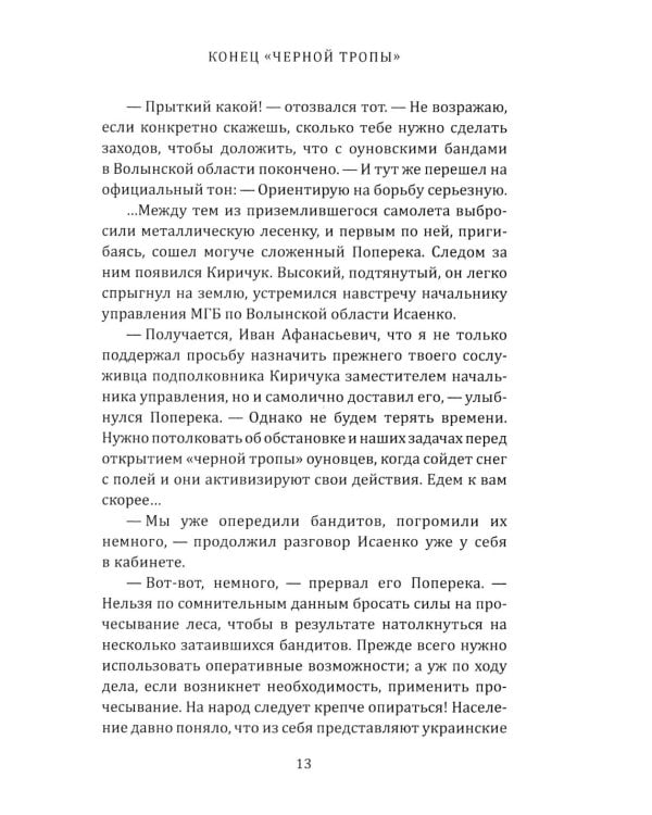 Конец "черной тропы"