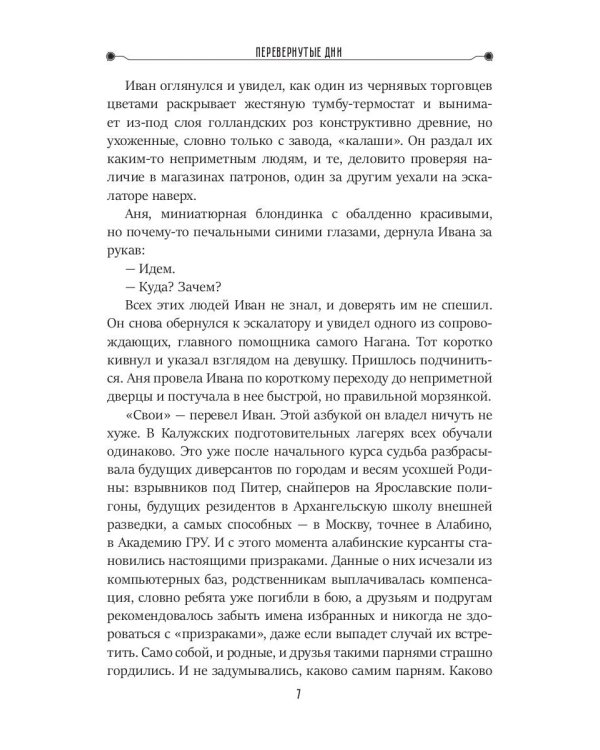 Перевернутые дни: сборник