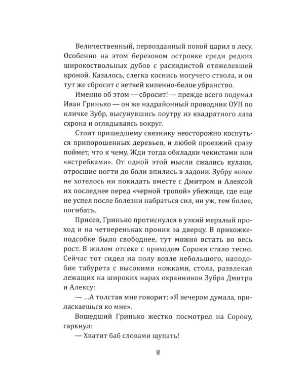 Конец "черной тропы"