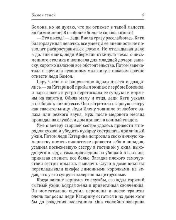 Замок теней