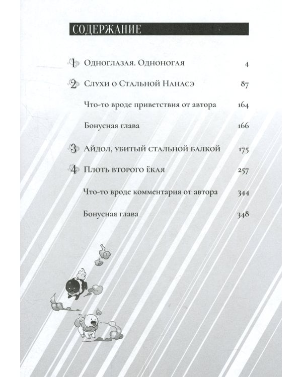 Ложные выводы: Т. 1-7: манга (комплект из 7-ми книг)