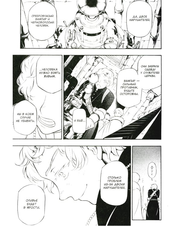 Мемуары Ванитаса. Т. 4: манга. 3-е изд