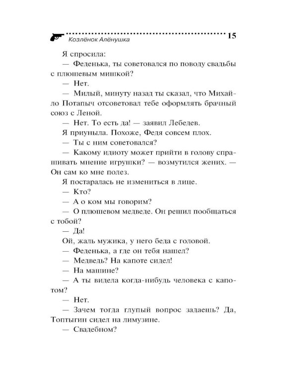 Козленок Аленушка