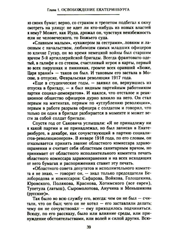 Убийство царской семьи и членов Дома Романовых на Урале