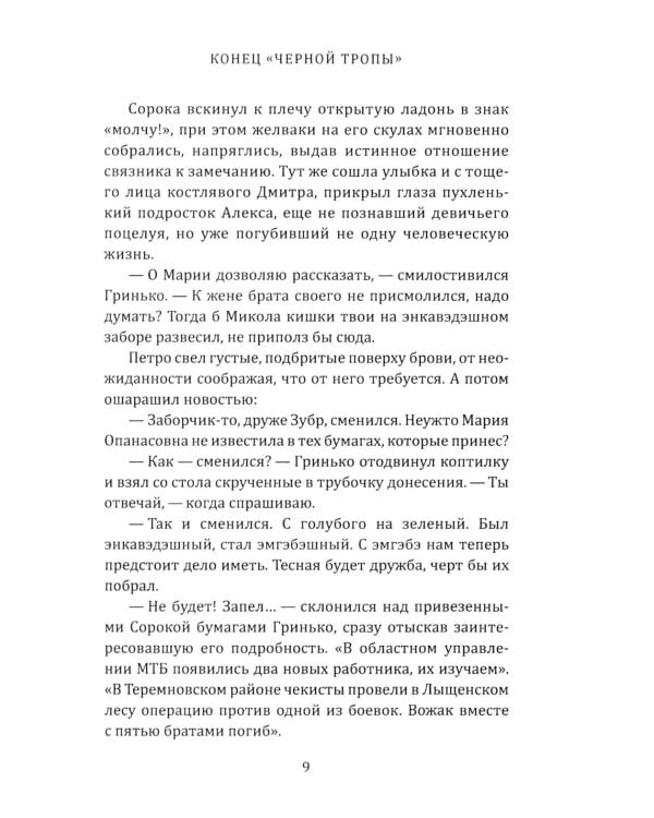 Конец "черной тропы"