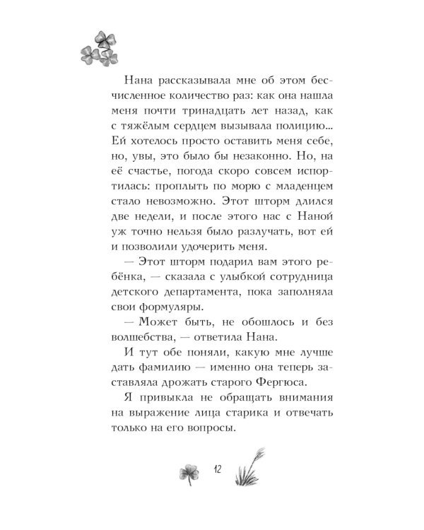 Рубиновая девочка