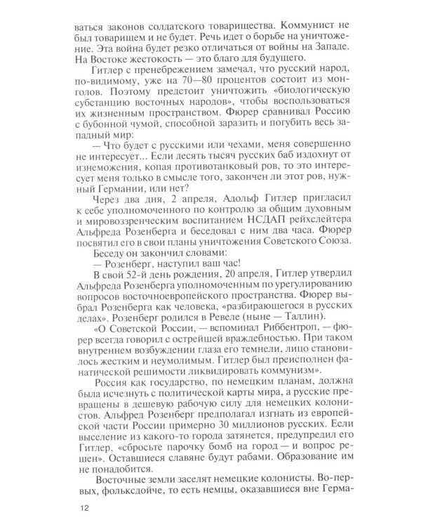 ЖЗЛ. Полководцы победы