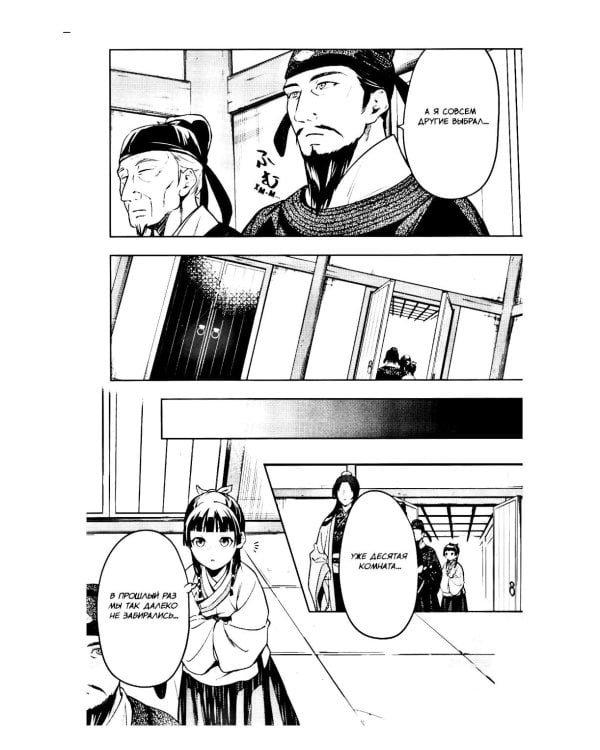 Монолог фармацевта. Т. 6: манга