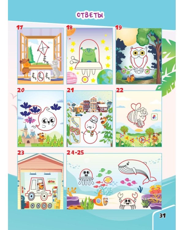 Соедини по точкам