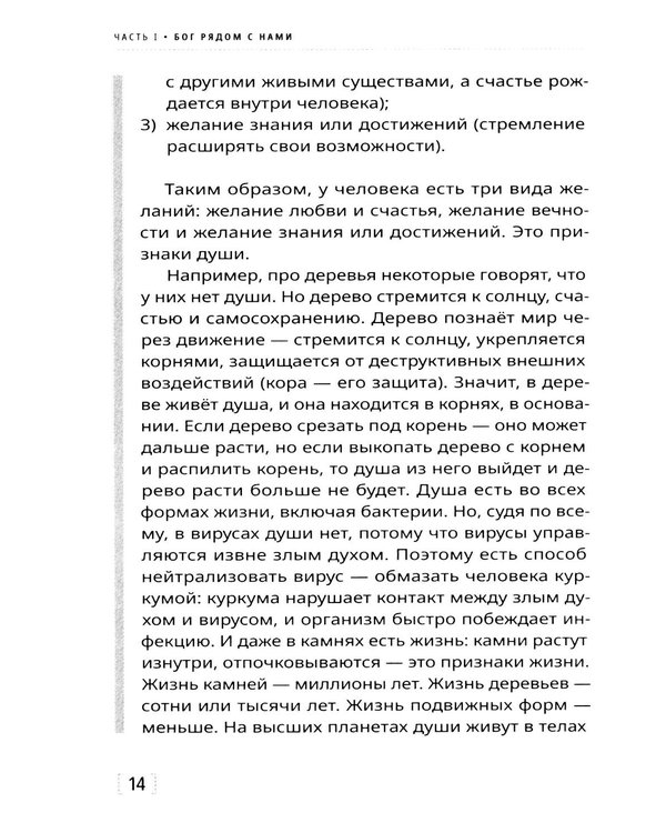 Дополнительное изображение книги «Женщина, любовь, судьба и вечные отношения»