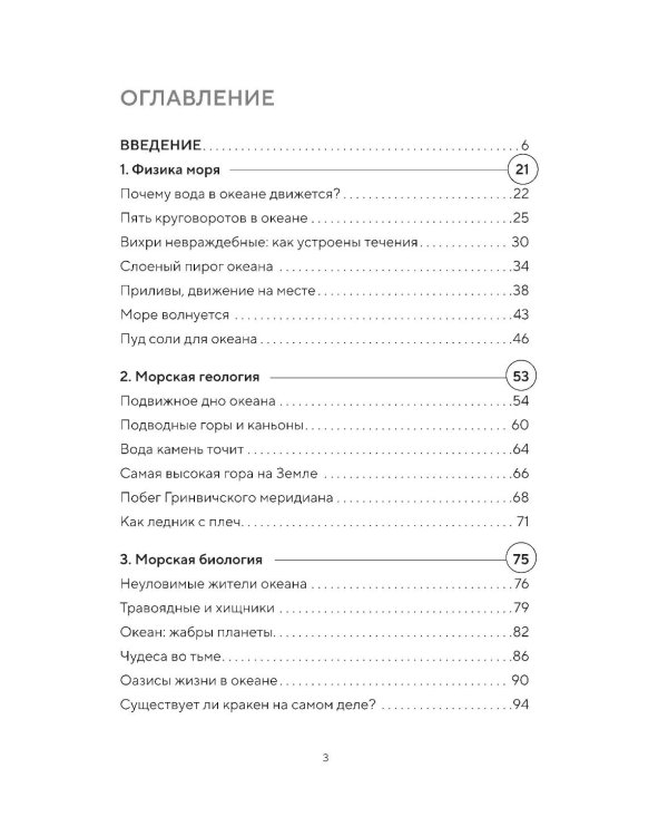 Этот неизвестный океан: как работают приливы, рождаются шторма и живут невидимые создания в морских глубинах