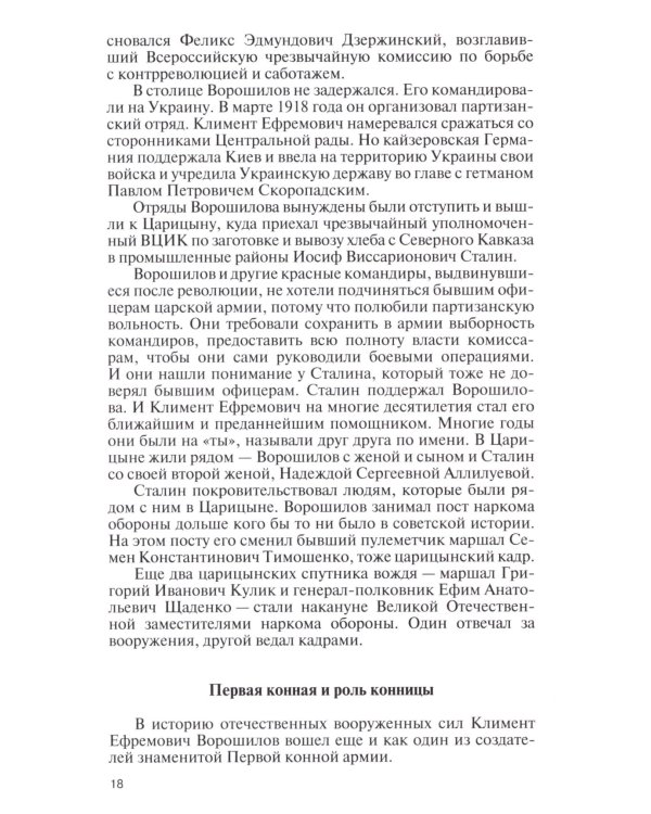 ЖЗЛ. Полководцы победы