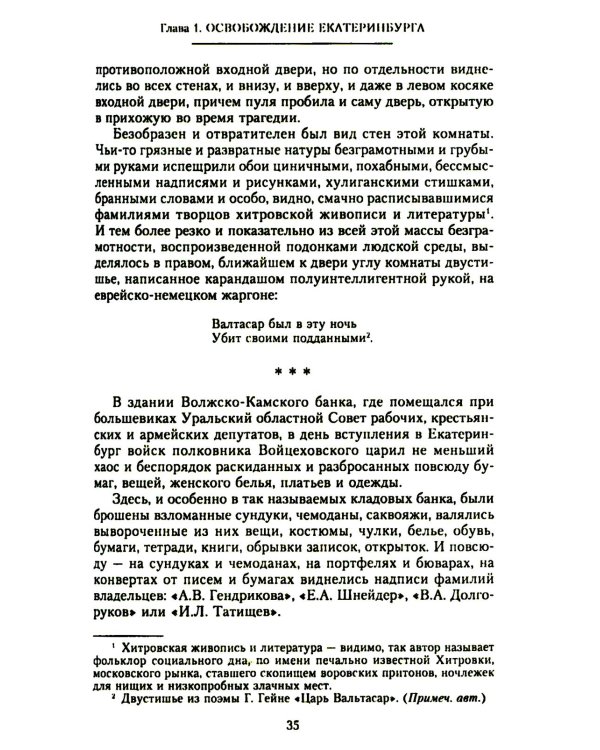 Убийство царской семьи и членов Дома Романовых на Урале
