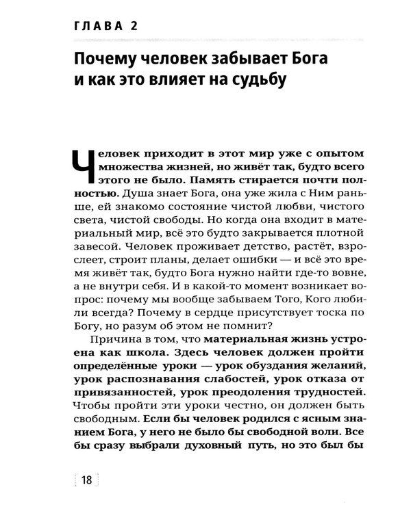 Дополнительное изображение книги «Женщина, любовь, судьба и вечные отношения»