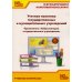 Учетная политика государственных и муниципальных учреждений. Применение "1С: Бухгалтерии государственного учреждения 8". Учебные материалы