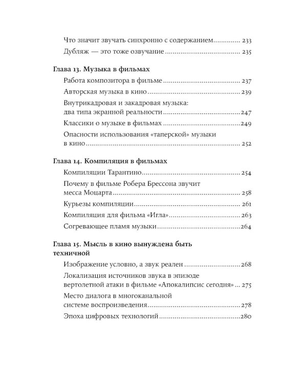 Звук в кино: Как создаются иллюзии