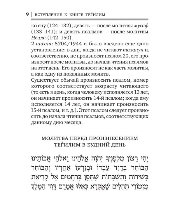 Книга псалмов (Тегилим)