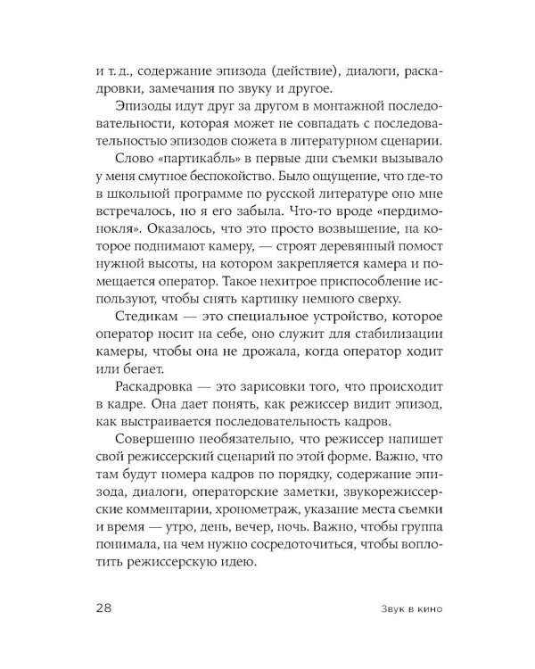 Звук в кино: Как создаются иллюзии