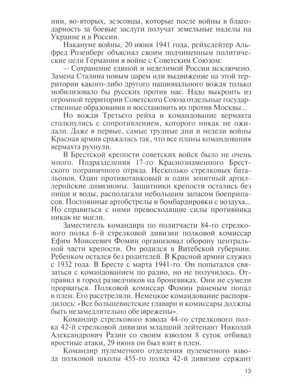 ЖЗЛ. Полководцы победы