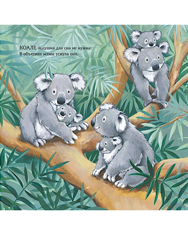 Сладких снов, мой малыш!