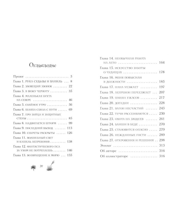 Рубиновая девочка