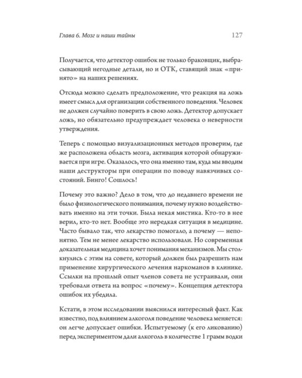 Мозг против мозга. Mind vs brain