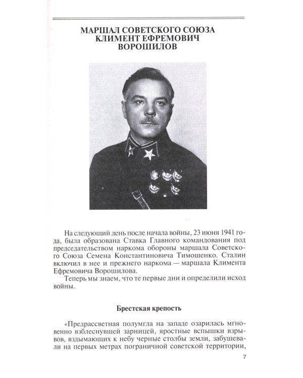 ЖЗЛ. Полководцы победы