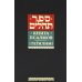 Книга псалмов (Тегилим)