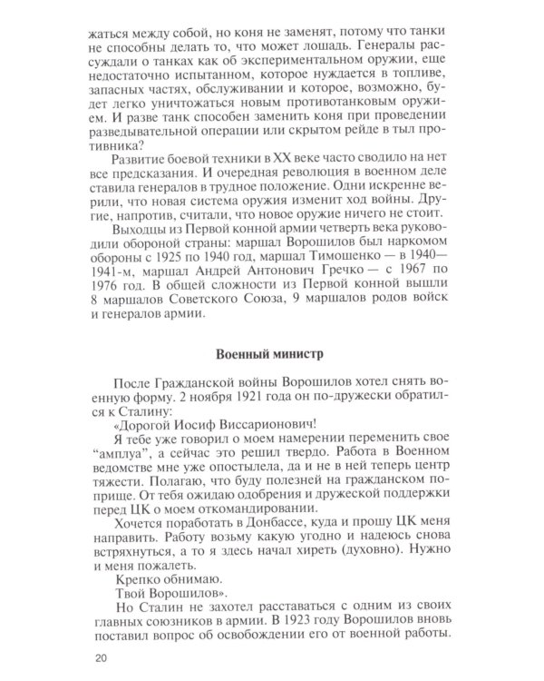 ЖЗЛ. Полководцы победы