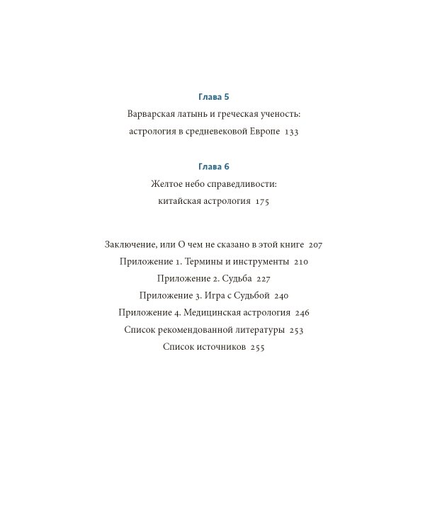 Астрологические мифы. От Вифлеемской звезды и небесной коровы до вавилонского гороскопа и мистерий Митры
