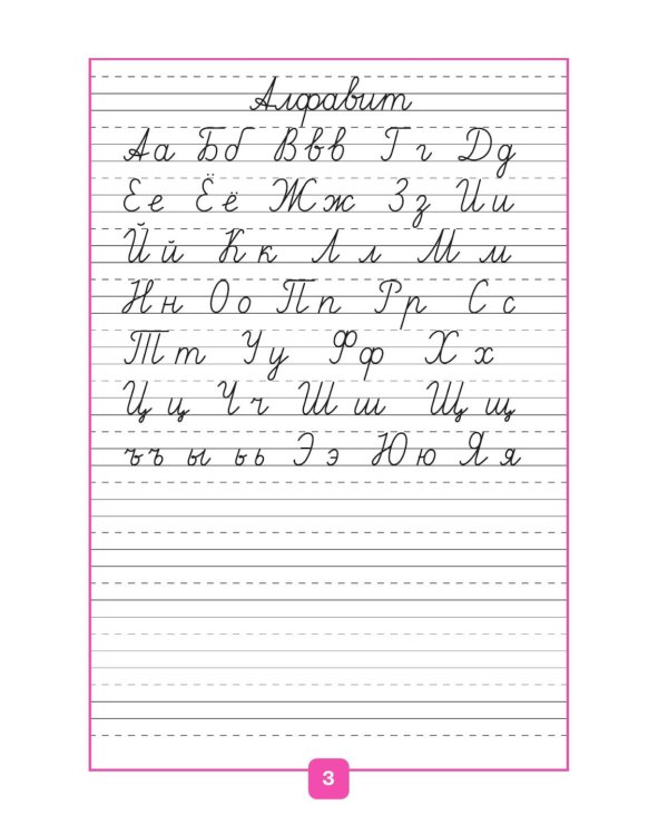 Прописи. 1 кл. В 4 ч. Ч. 1: Учебное пособие