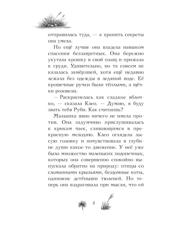 Рубиновая девочка