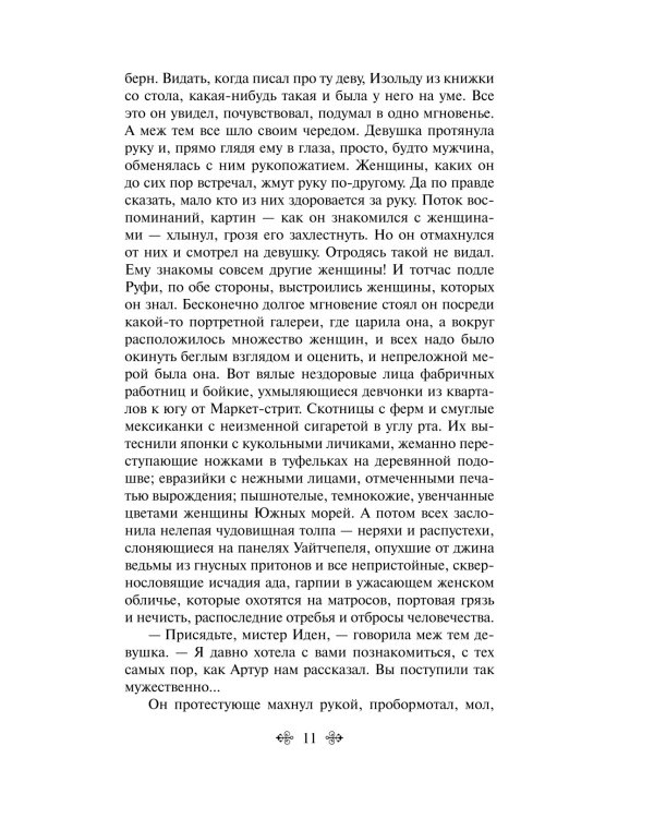 Мартин Иден