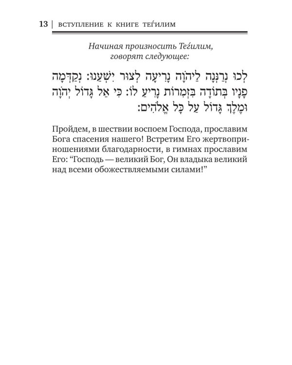 Книга псалмов (Тегилим)