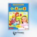 От А до Я: Рабочая тетрадь для детей 5-6 лет. 4-е изд., стер