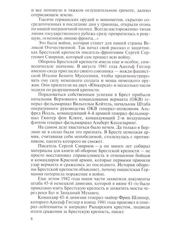 ЖЗЛ. Полководцы победы