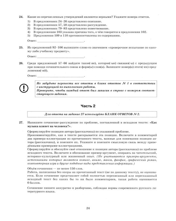 ЕГЭ 2026. Русский язык. 37 вариантов. Типовые варианты экзаменационных заданий