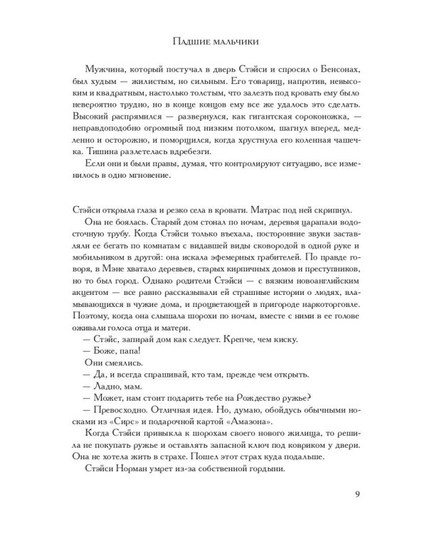 Падшие мальчики